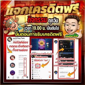 เครดิตฟรี