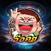 แอดอ๊อก น็อกเกลือ