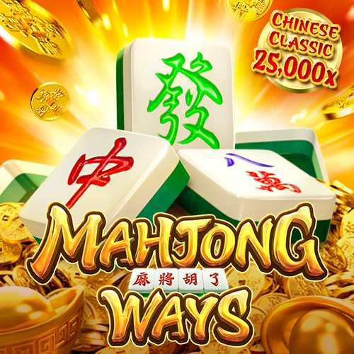 Mahjong Ways เว็บตรงเครดิตฟรี